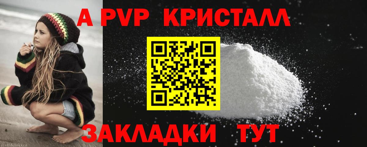 Железноводск  A PVP СК  A-PVP кристаллы  A-PVP  Вход с VPN  Alpha PVP СК КРИС 