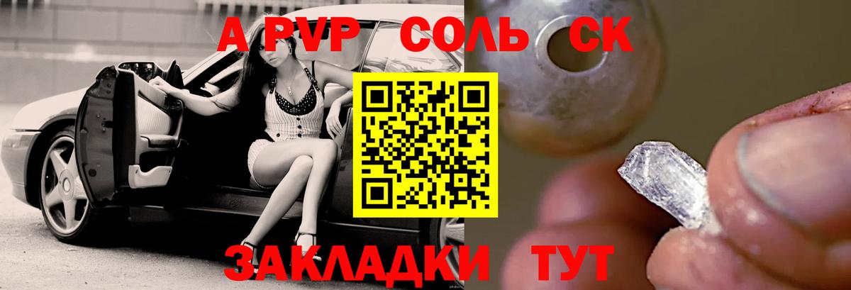 A PVP кристаллы Железноводск