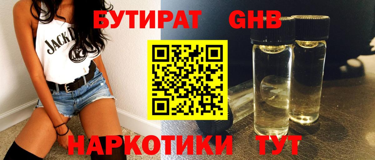 Железноводск  БУТИРАТ 99%  Бутират  Вход с VPN 