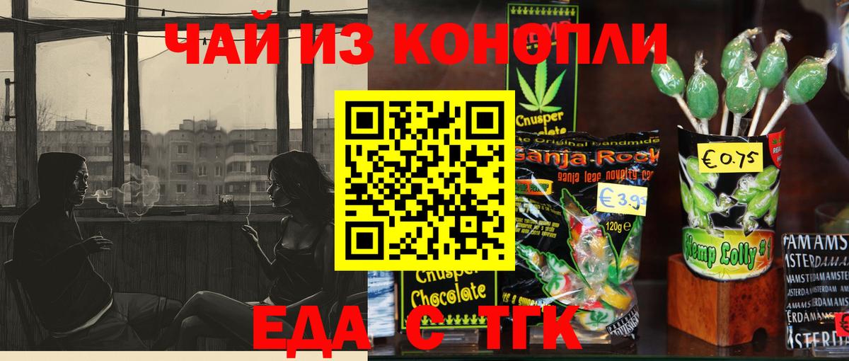 Железноводск  Печенье с ТГК конопля  Вход с VPN 