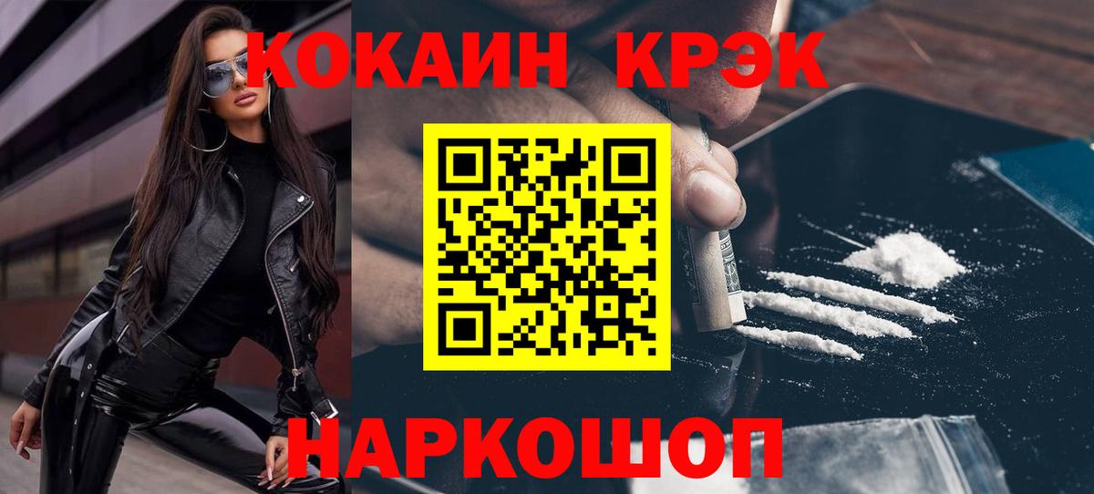 КОКАИН Fish Scale  COCAIN 98%  Кокаин  Вход с VPN  Железноводск 