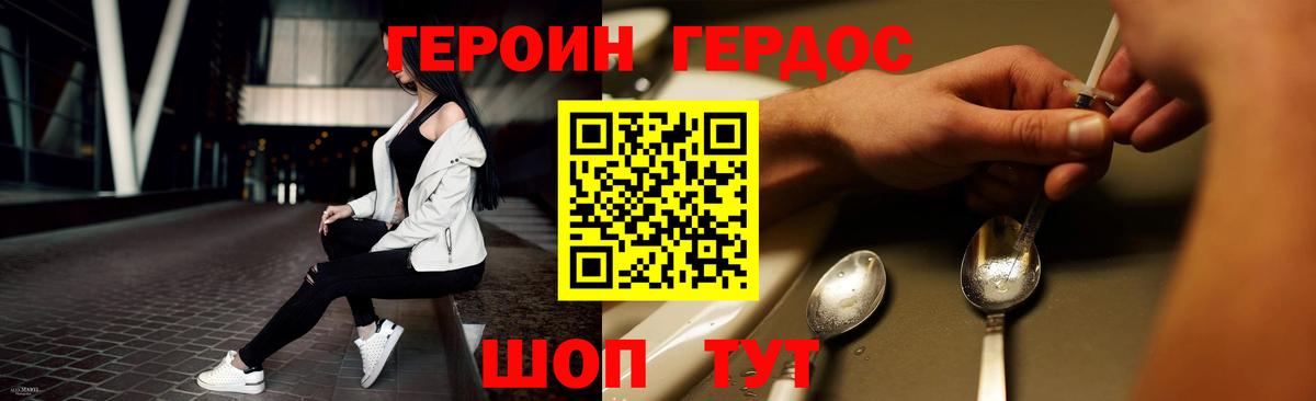 ГЕРОИН белый Железноводск
