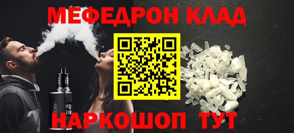 МЕФ кристаллы Железноводск
