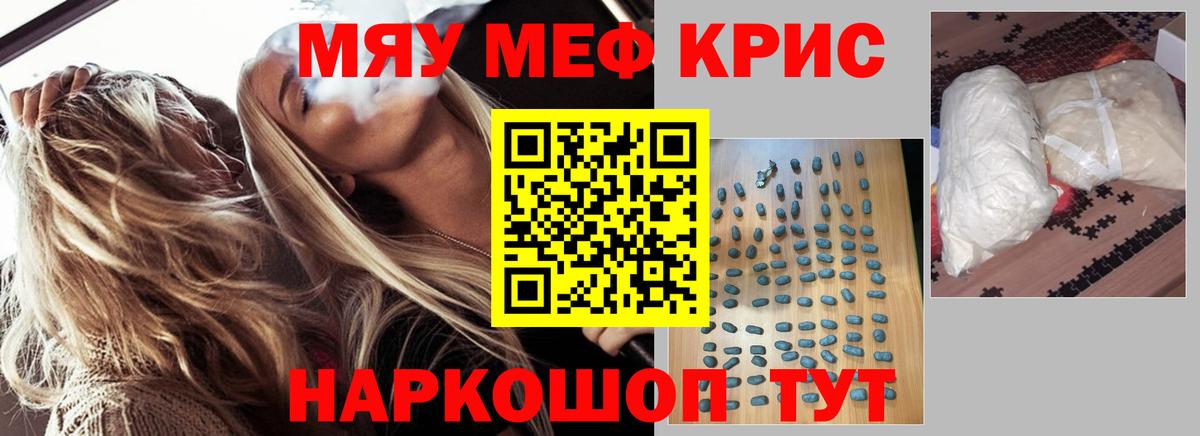 МЕФ  Вход с VPN  Железноводск  Меф мука 