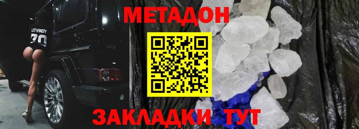 Железноводск  МЕТАДОН methadone  Вход с VPN  Метадон белоснежный 